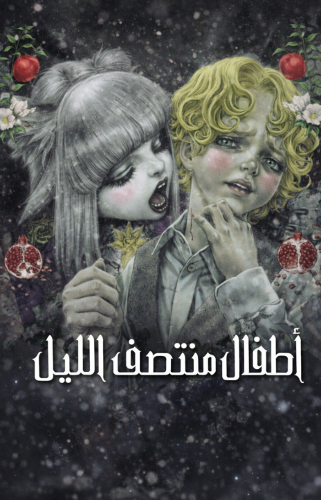 DRCL midnight children AR Cover Image