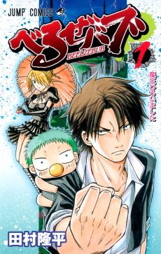 Beelzebub es Cover Image