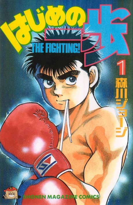 Hajime no Ippo es Cover Image