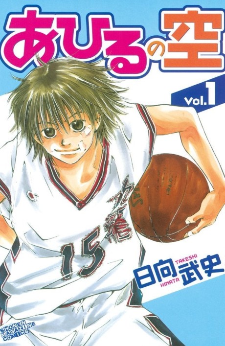 Ahiru no Sora es Cover Image
