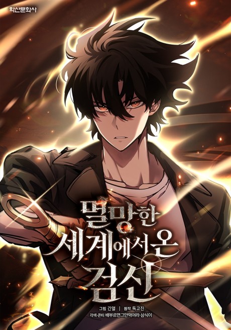 The Sword God of a Fallen World BR Cover Image