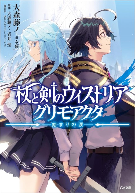 WISTORIA WAND AND SWORD ar Cover Image