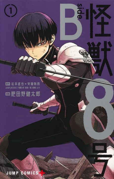 Kaiju No 8 BR Cover Image
