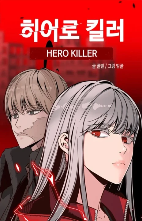 Hero Killer en Cover Image