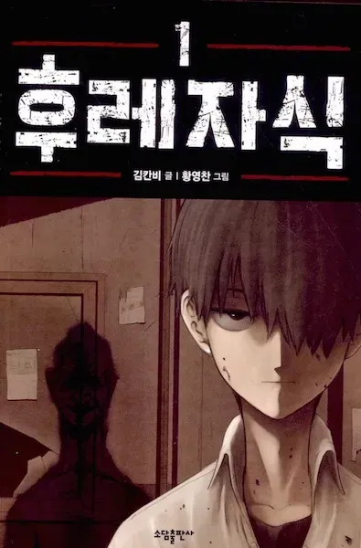 Bastard en Cover Image