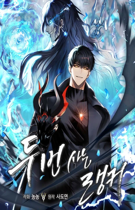 Second Life Ranker en Cover Image