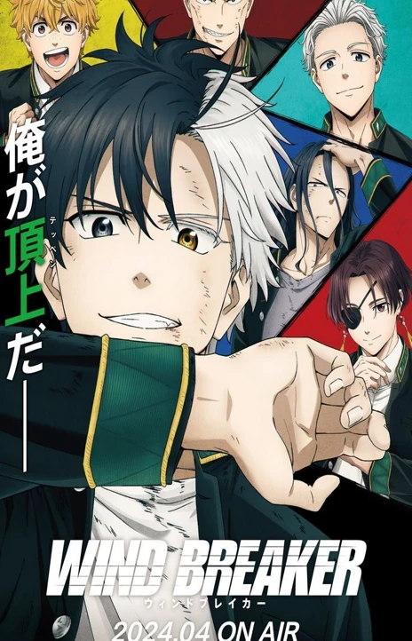 Wind Breaker en Cover Image