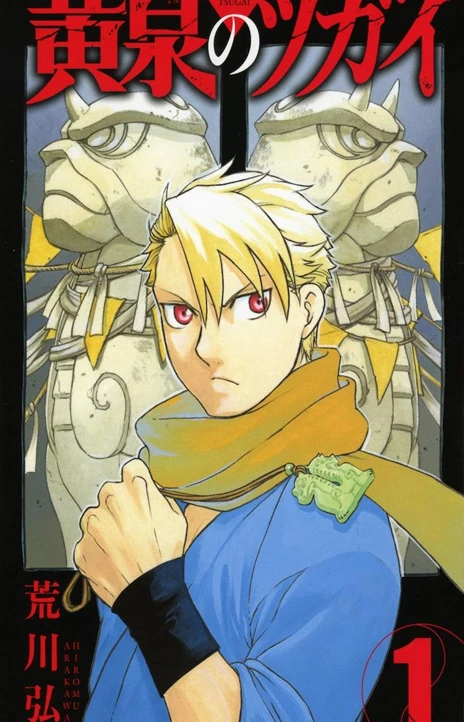 Yomi no Tsugai en Cover Image